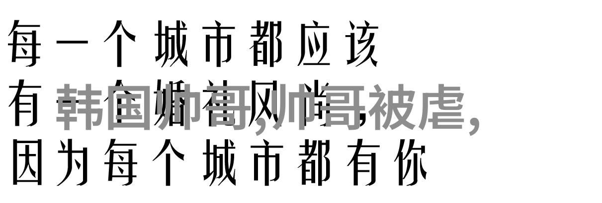 男儿本色那一刻的释放