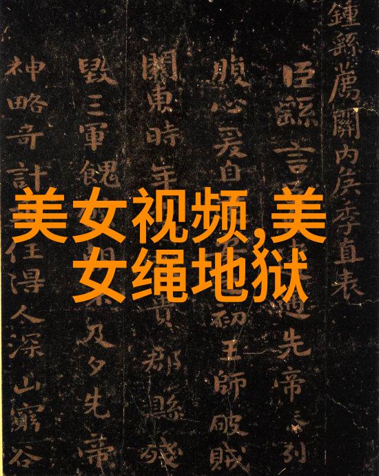 情感的双刃剑深入分析可爱与其反义词间的纠葛