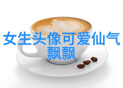 仙气十足的家族名字我们家那点子神奇的名字你听过吗