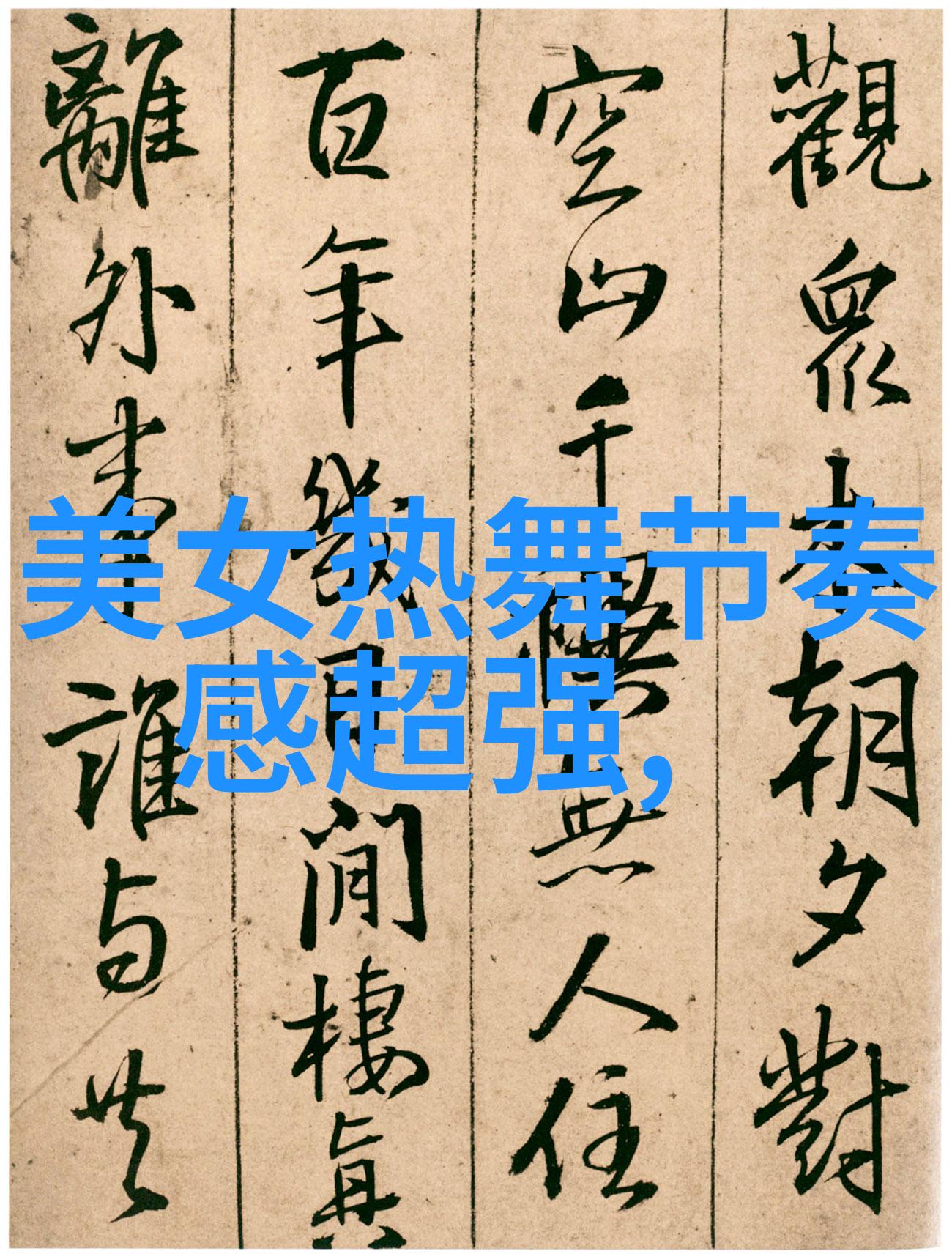 明星到我家明星来访体验
