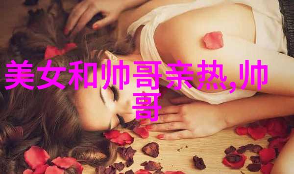 绽放的 femininity一场意外的裸露