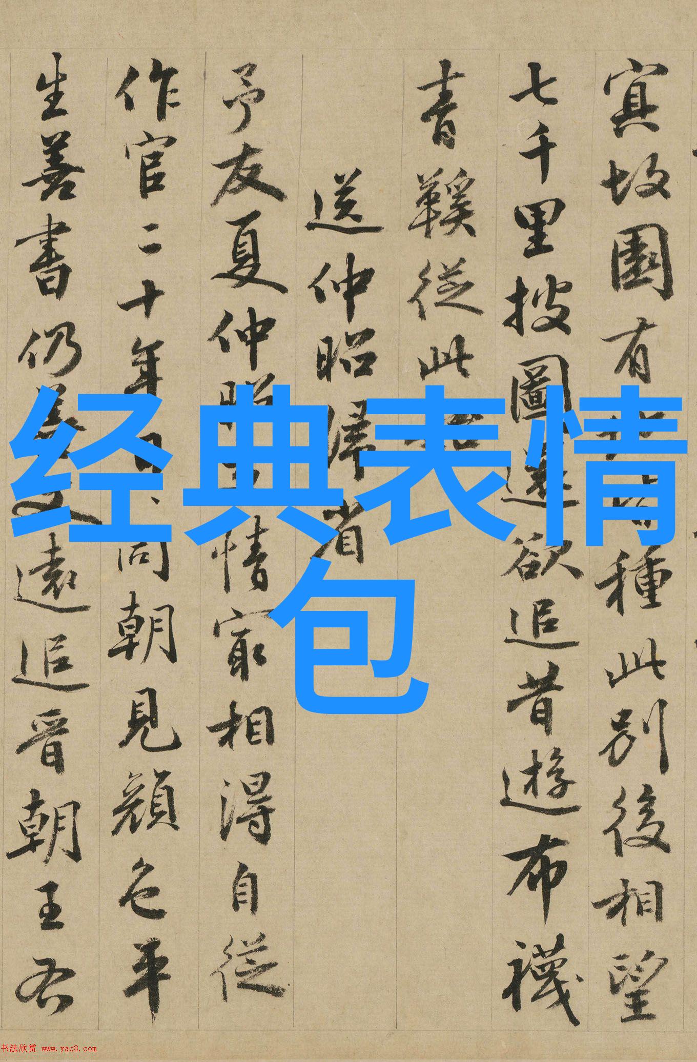 八个字的经典励志句子(65条)