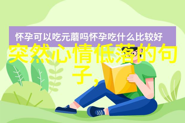 心就冷了的说说-寒蝉凋零的心声在失去爱意的冬日里寻找温暖