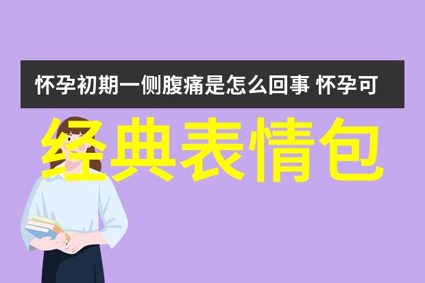 光明会明星艺人滑稽表情包微信聊天笑声传遍网络