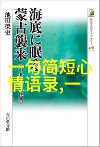 在这场冬日盛宴上每一粒雪珠都是一个小小的诗人它们在诉说着什么故事呢