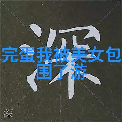 班长泪崩不能再深了校园生活中的压力与担当