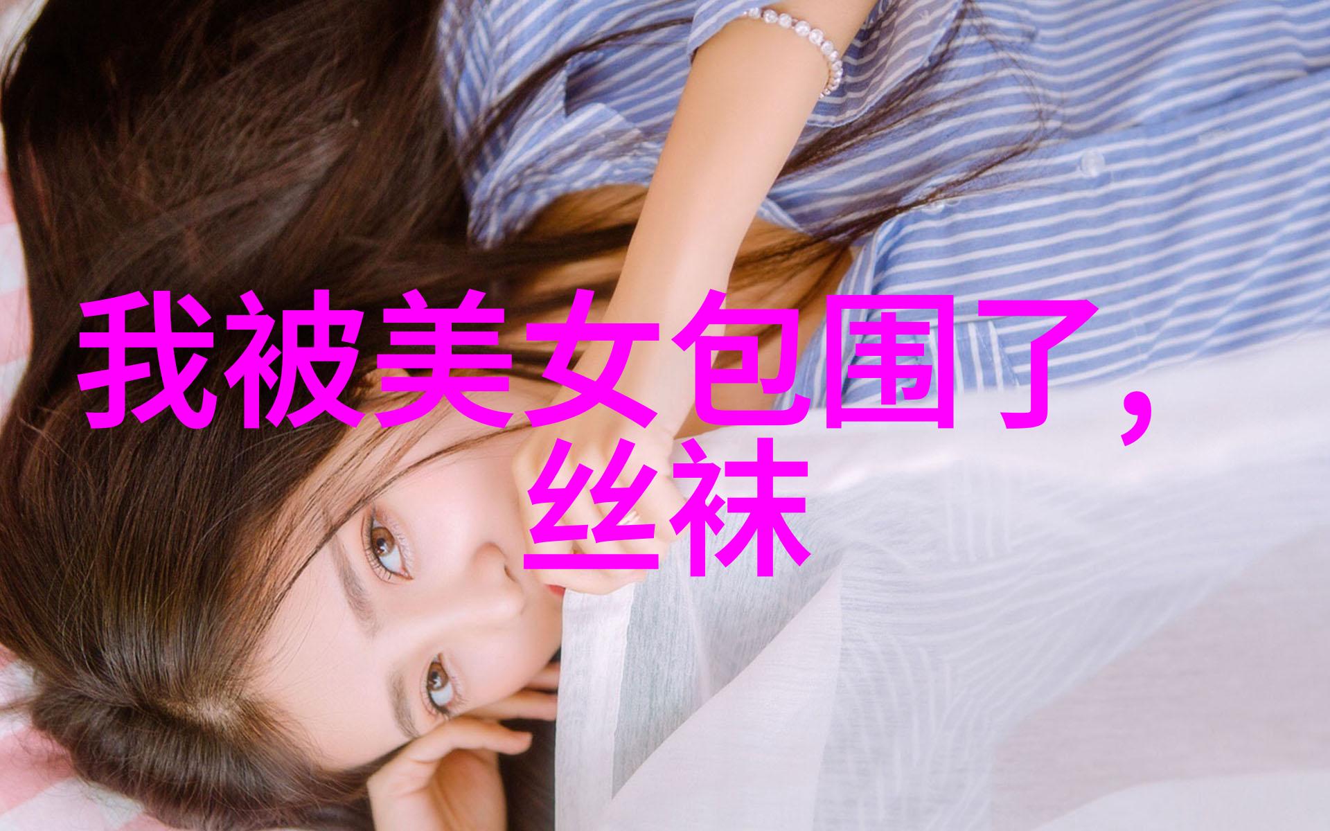 可爱女生头像高清我发现了超级好看的女生头像