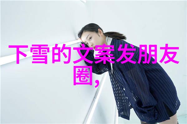 画一个可爱少女快来跟我一起创作美妙时刻吧