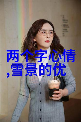 发朋友圈看透人心社交媒体背后的真实面貌