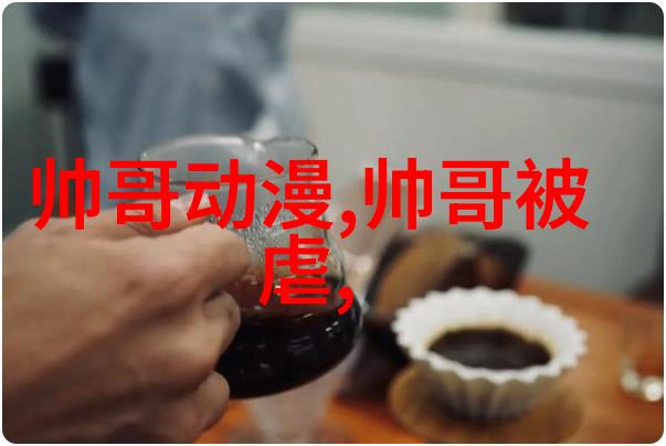 古诗中的采薇探索悠久文化的花香与味道