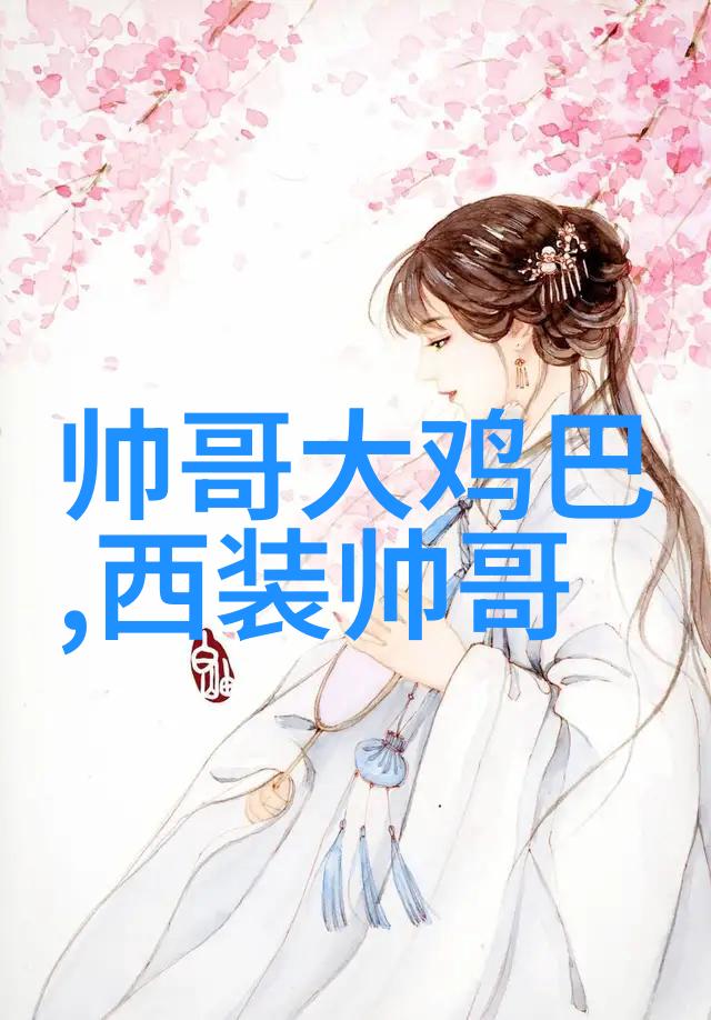 我要看美女 - 美丽无边探索美在视觉文化中的多重面貌