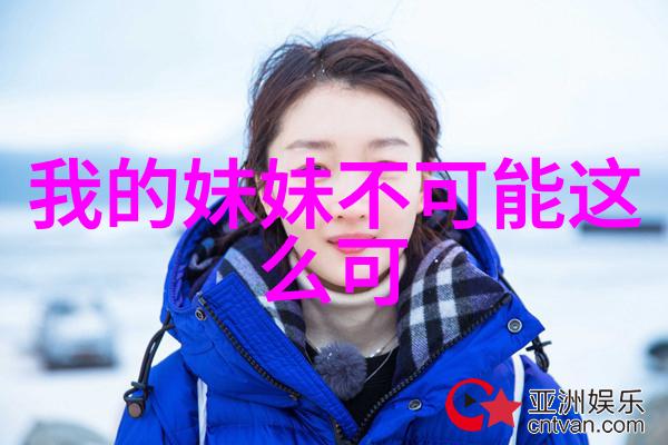 探秘网络热门背后的故事和创作灵感可爱女生头像高清展览