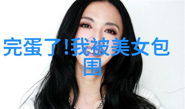 明星退休愿望娱乐圈生活压力与个人幸福追求的平衡