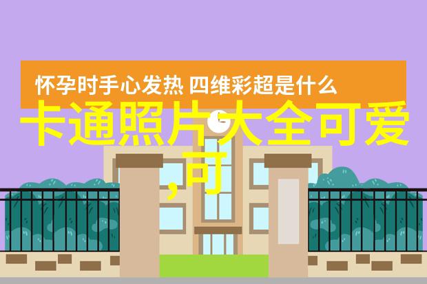 绽放笑容可爱图片卡通女孩的魅力与风采