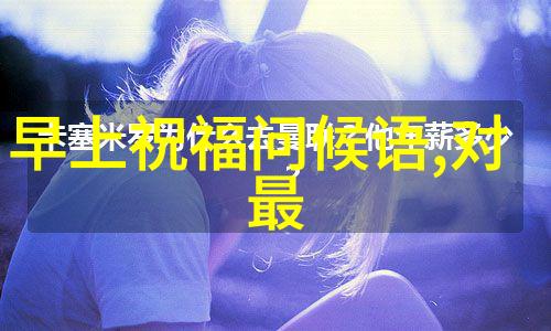 微信社交新潮流解锁无缝群体交流的秘密