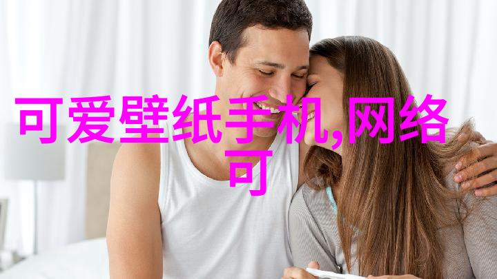 美女视频 - 倩影绘动探秘网络美女视频的魅力与挑战