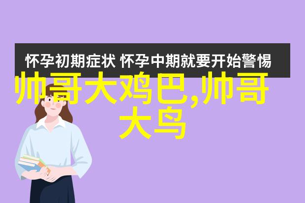 主题-汉字学习的宝库解密8000个常用汉字表的秘密