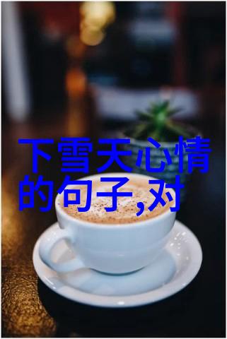 语言是窗户让我们一起欣赏形容心情的色彩吧