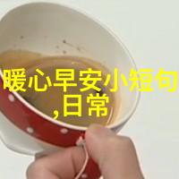 温暖心意慰问之语与关怀的力量