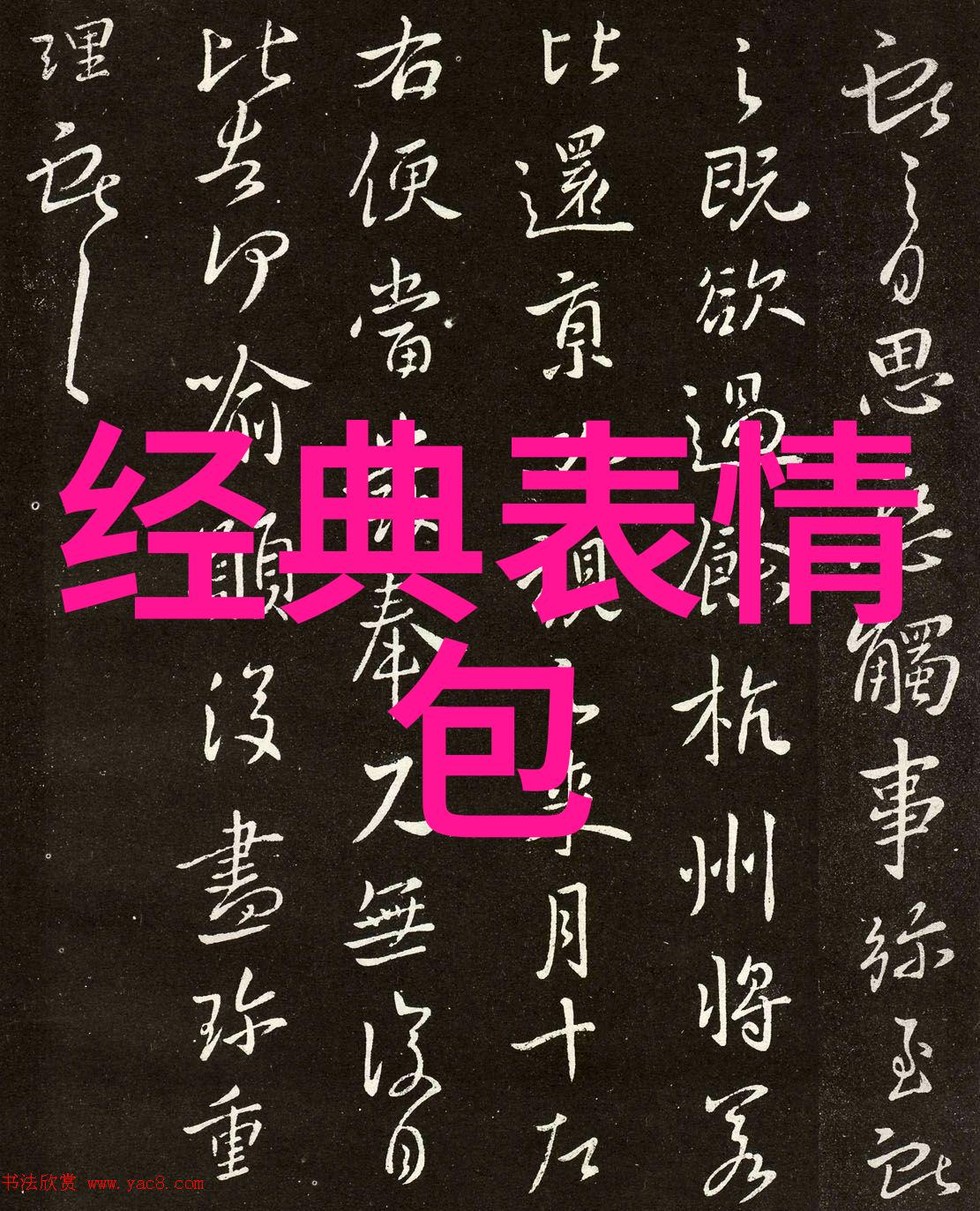 冷门繁体字探秘揭秘100个不为人知的古老汉字