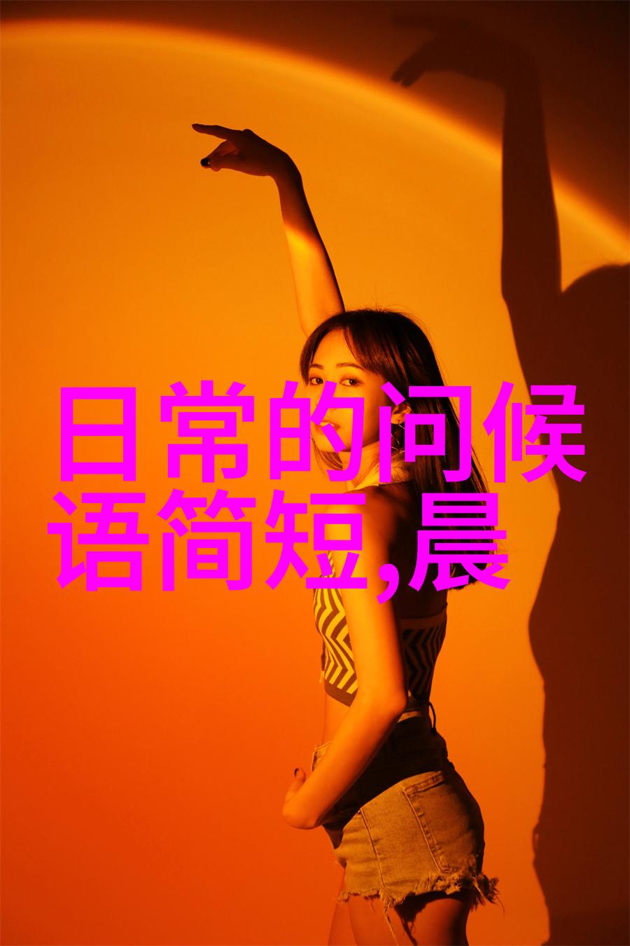 罕见好看的动漫女生头像-幻彩梦境揭秘那些稀缺而美丽的动漫女性造型