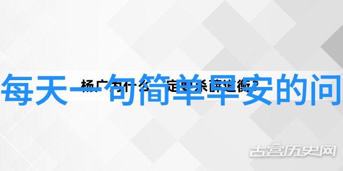 用心感受快乐分享创意早安问候语大全