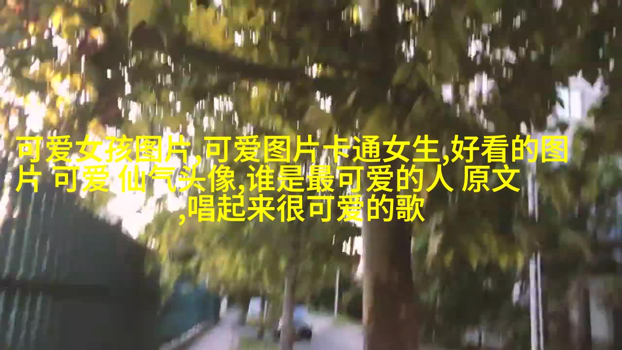 美丽如画的地球守护者