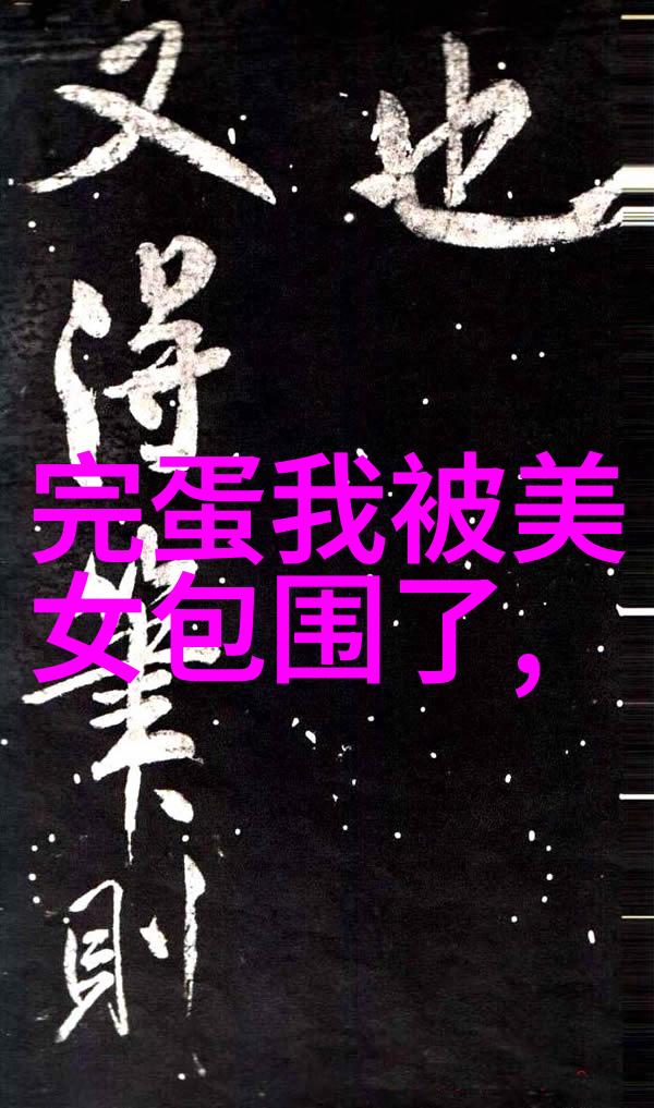 男明星我是如何追上偶像的