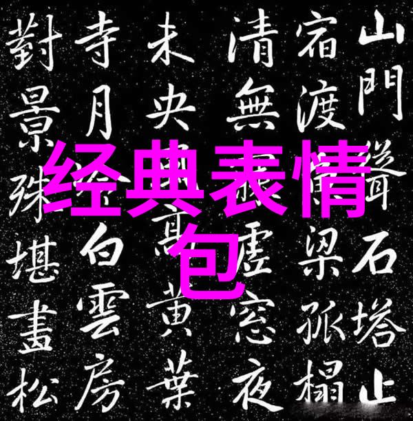 稀少又有寓意的字 - 字源深远探索罕见汉字的文化内涵与艺术价值