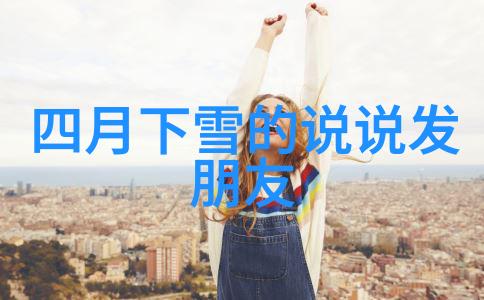 美女与野兽图片真人唯美 - 爱丽丝的变身从公子小姐到野性少女的幻想之旅