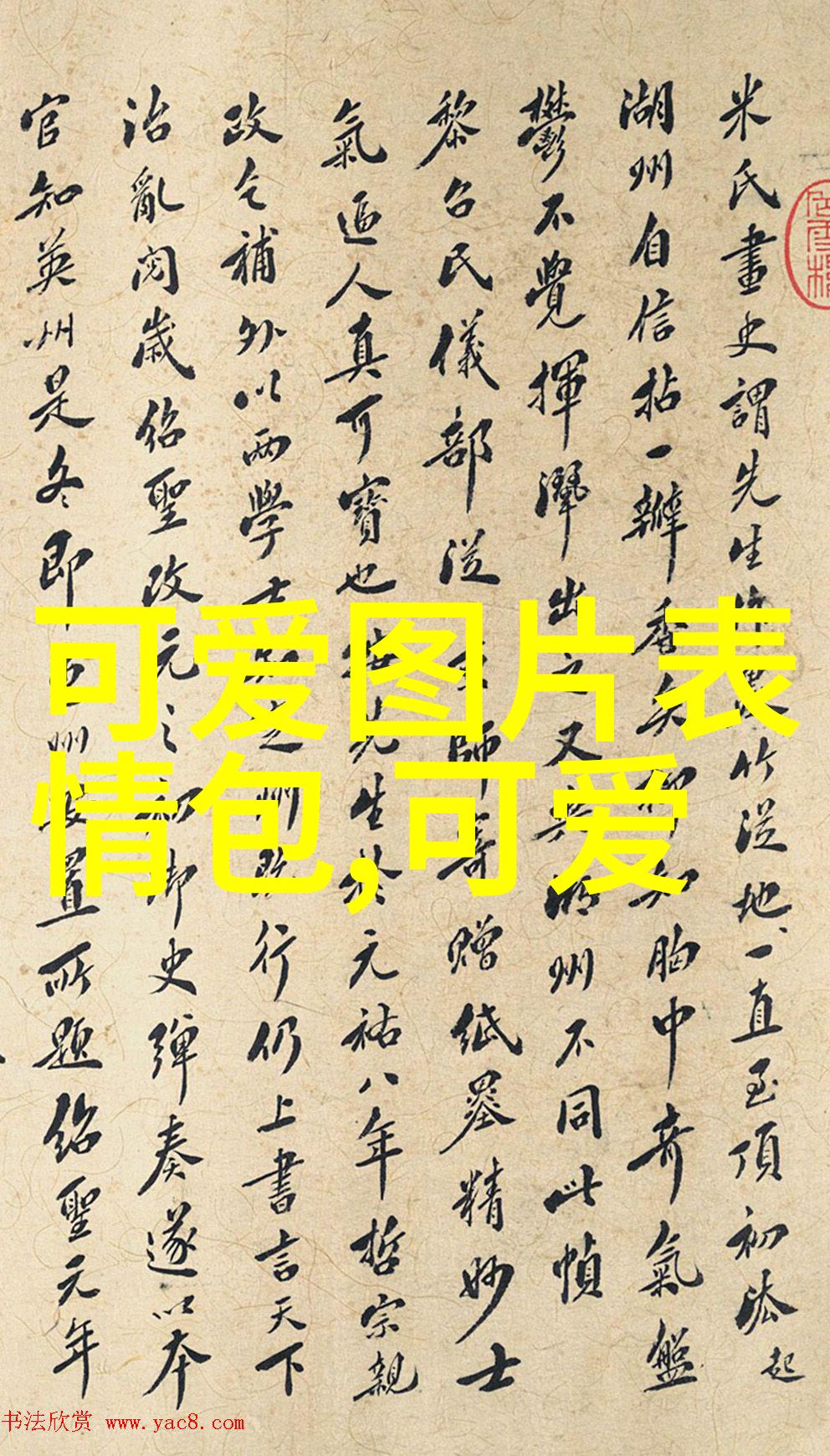 汉字的来历中国古代文字的起源与发展