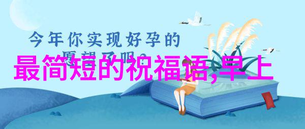 早晨启程创意满溢的早上好短信问候语大全