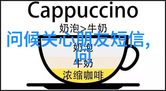 每日问候语简短如何以几句话温暖人心