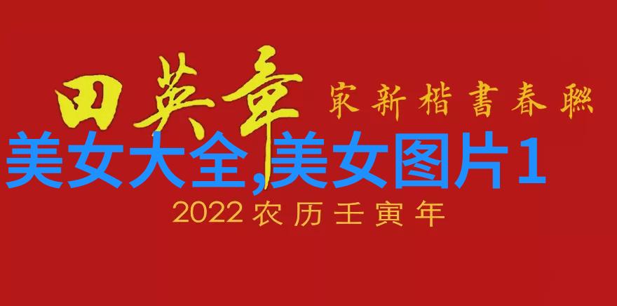 汉字之谜古人智慧的书写秘籍又是如何诞生的