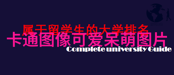 让卡通人物拥有深度故事背景需要遵循哪些步骤