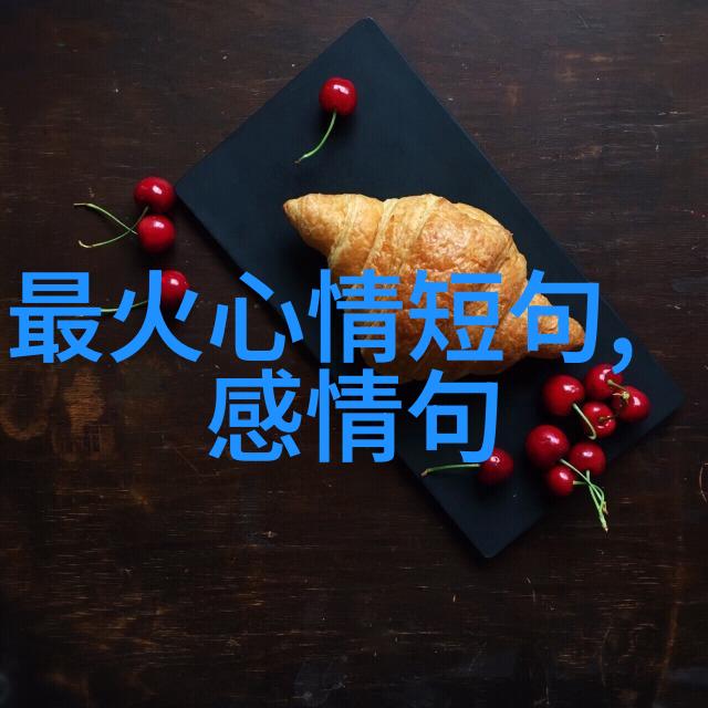 每天早安问候语短句-晨光启航温馨早晨的问候之道