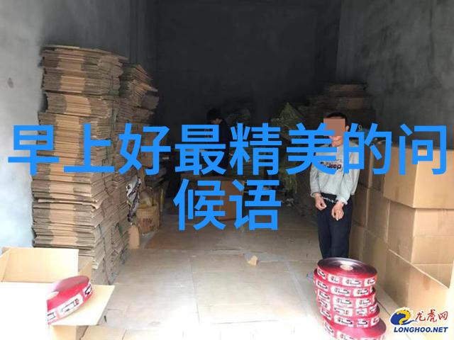 用一句早晨的祝福语可以改变一个人的一天吗