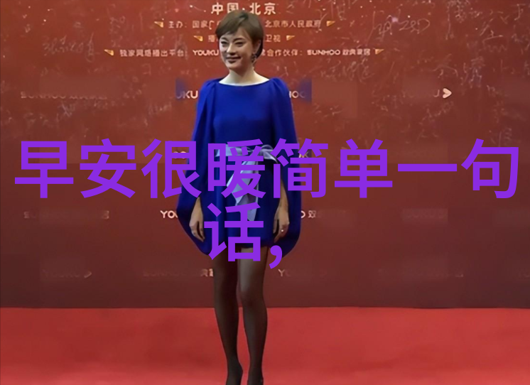 美女如花探索美丽背后的文化与心理