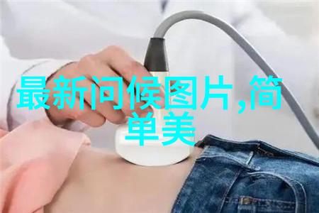 帅哥头像图片我眼中的帅气揭秘那些迷人的头像