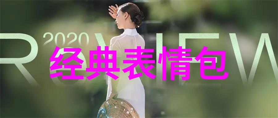 台湾女明星的光芒从小生到国际巨星