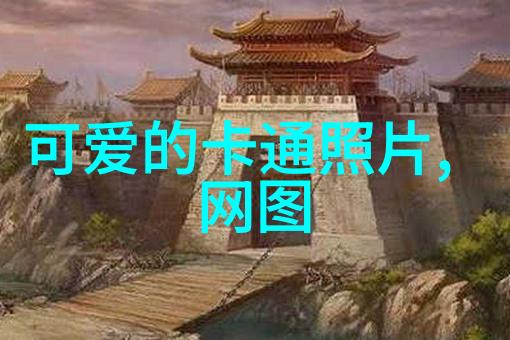 迟志强又是谁大陆集团公司简介中藏着他的故事