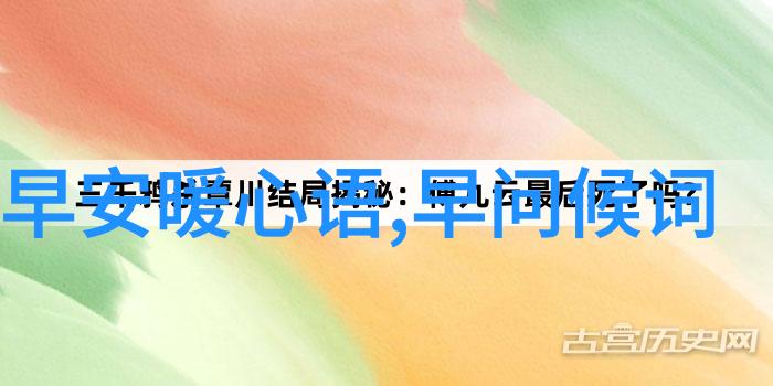 早安高质量句子今天我要给你分享的不只是一个普通的问候而是一份精心挑选的语言礼物