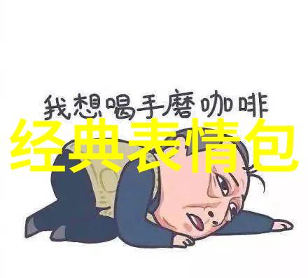 高洁与威严她背后的守护者