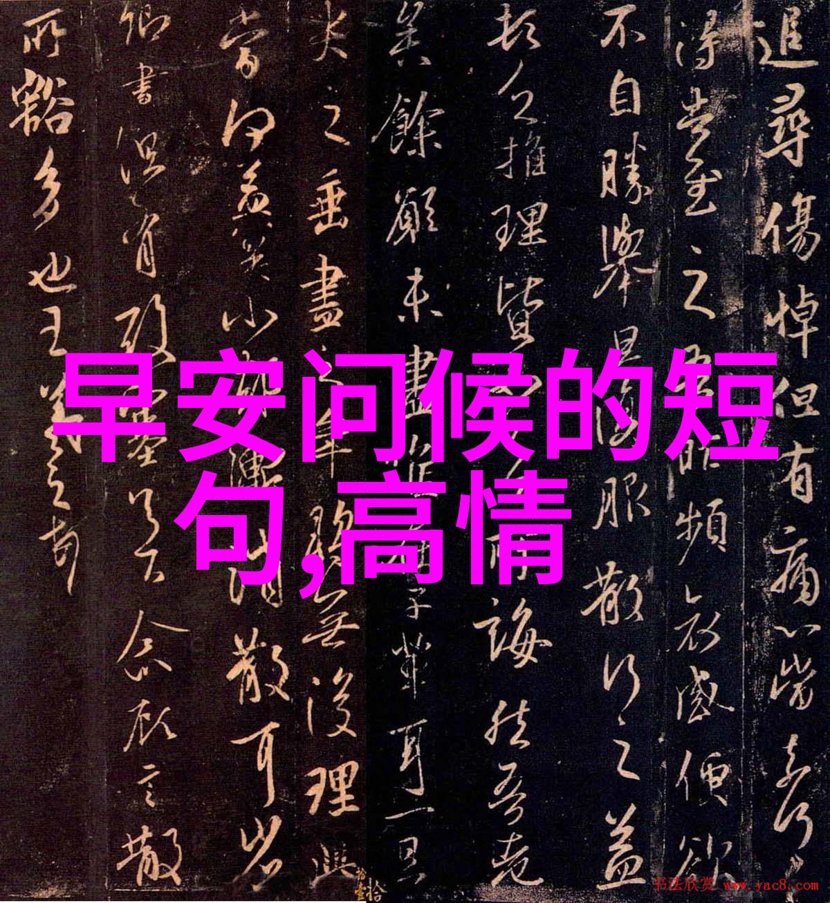 汉字探秘奇书中的人字变身故事