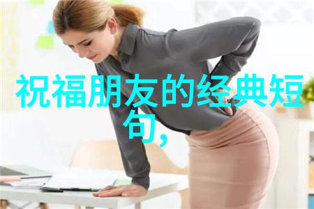 面对不断变化的人体审美标准如何保持自身独特而自然的美丽表现在当代社会中