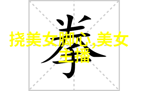 群名字有创意好听梦想联谊社