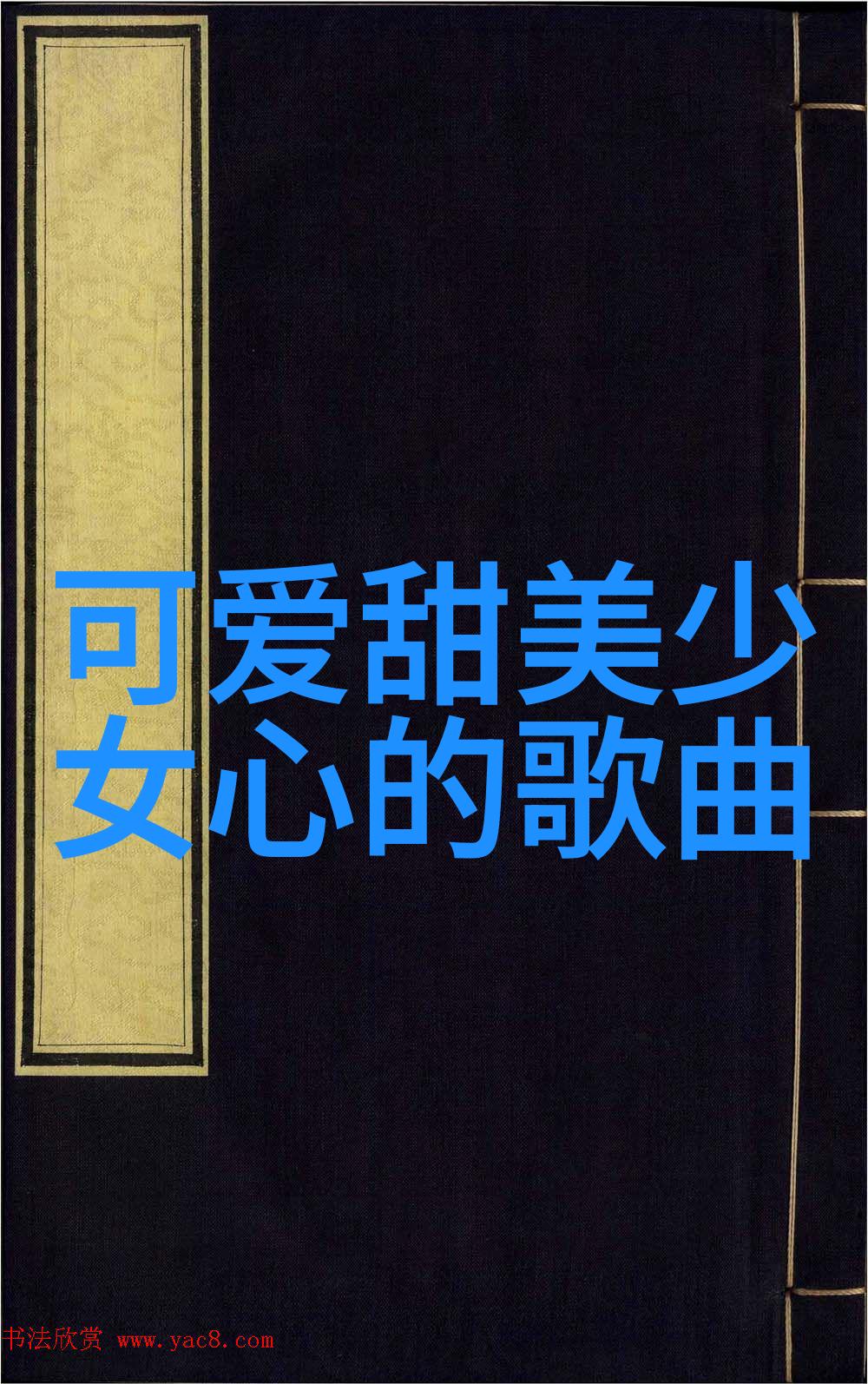 惹不起的千岁大人温文尔雅的千岁贵族