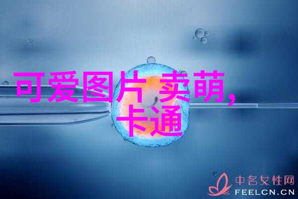 台湾女明星参与公益活动有哪些亮点和成效