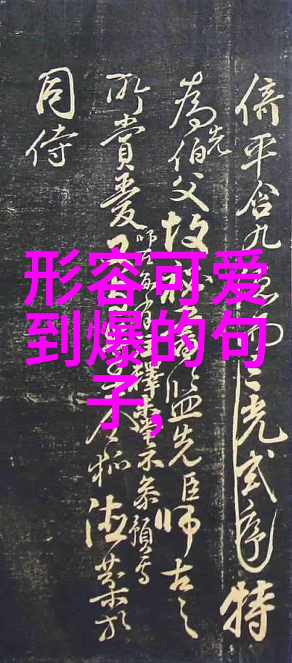 汉字奇缘墨池中的神秘鱼儿