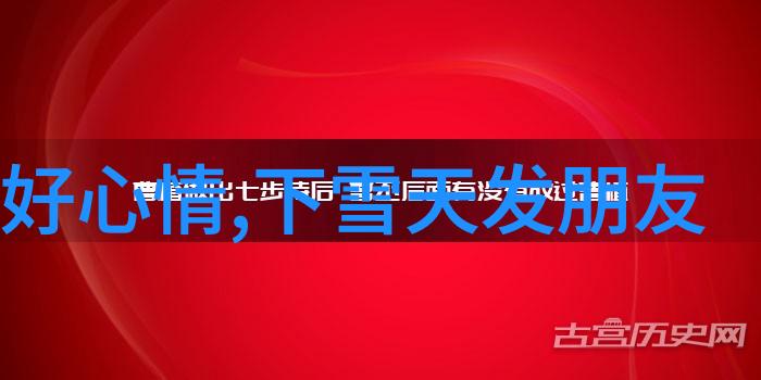 朋友圈里的心情简短句子捕捉瞬间的欢笑与深沉